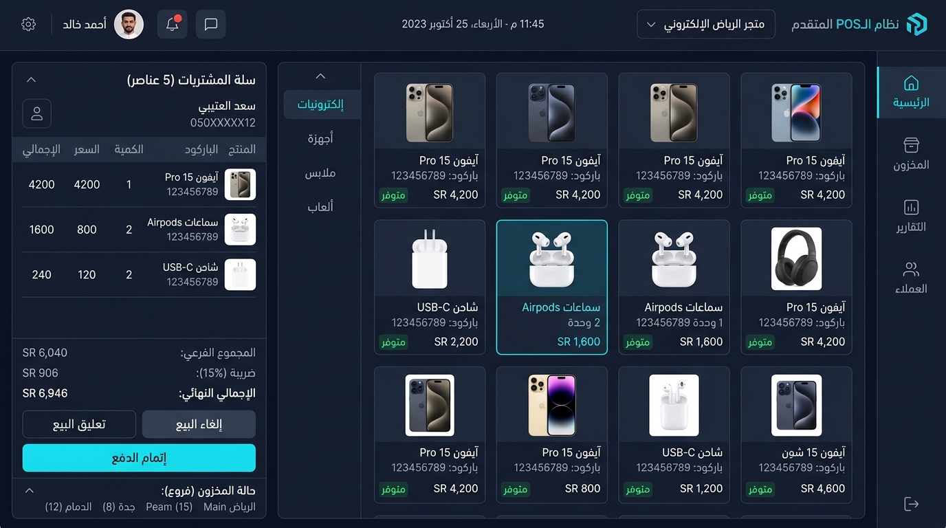 نظام نقاط البيع والكاشير المتقدم لنوفيكس